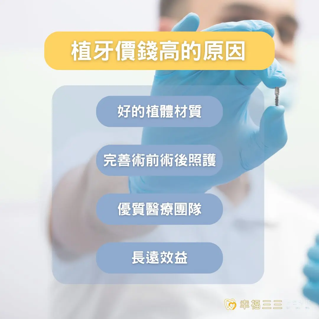 植牙價格高低不一,植牙價格表一覽說明便宜植牙為何有疑慮? 4 3333 1