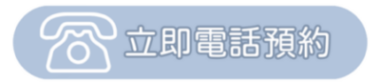 線上預約