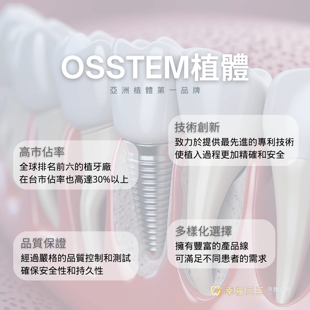 韓國osstem植體價格親民，還有哪些優點？