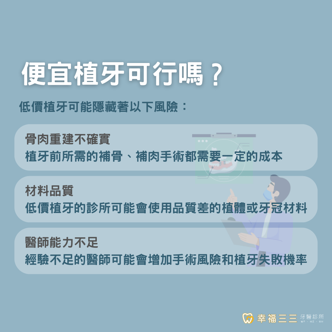 植牙要多少錢？便宜植牙可行嗎？